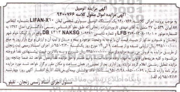 مزایده , مزایده یک دستگاه اتومبیل سواری شخصی لیفان lifan-x60