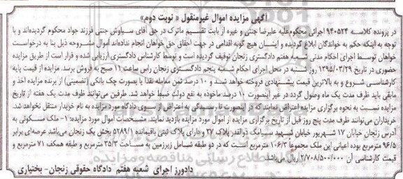 مزایده,مزایده ملک مسکونی با عرصه برابر 96.5متر نوبت دوم