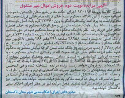 مزایده,مزایده پلاک ثبتی بخش هشت قزوین نوبت دوم