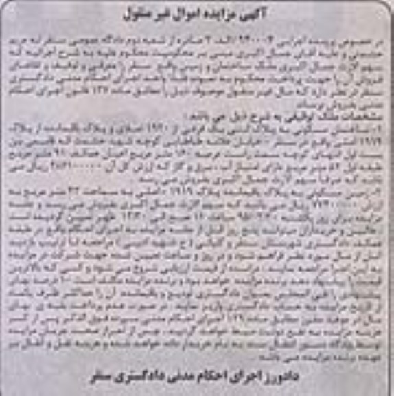 مزایده,مزایده ساختمان و زمین مسکونی اجرایی 940004 الف 2