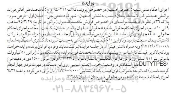 مزایده, مزایده یک دستگاه دیزل ژنراتور 50 کیلو وات