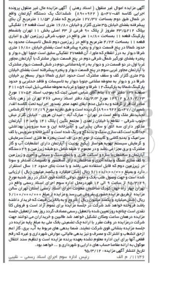 مزایده,مزایده ششدانگ اپارتمان کلاسه الف 5047(8900922)