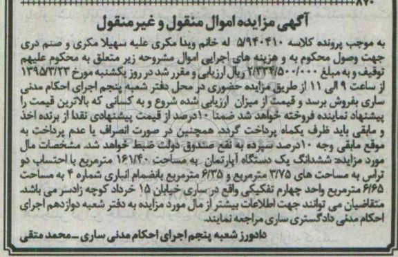 مزایده,مزایده ششدانگ اپارتمان کلاسه 5/940410