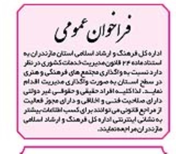 فراخوان عمومی , فراخوان عمومی واگذاری مدیریت مجتمع های فرهنگی و هنری