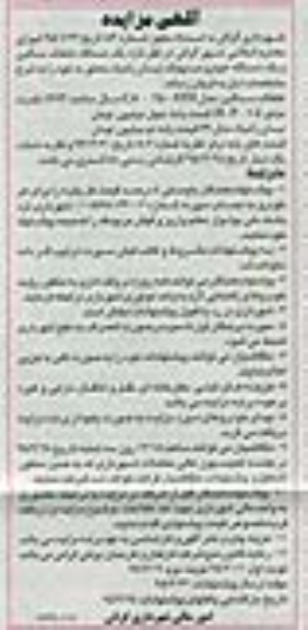 آگهی مزایده, مزایده فروش یک دستگاه غلطک سنگین و یک دستگاه خودرو مستهلک نیسان زامیاد