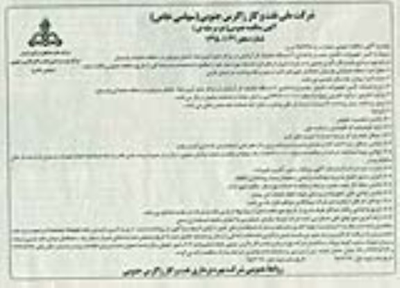 مناقصه ,مناقصه تامین تجهیزات، تکمیل ، نصب و راه اندازی 3 دستگاه تفکیک گر آزمایش