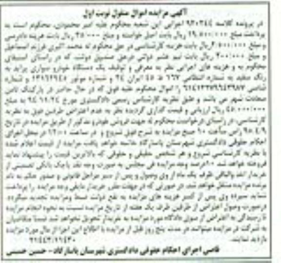 آگهی مزایده اموال منقول , مزایده فروش یکدستگاه خودرو سواری پراید