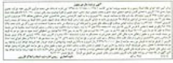مزایده,مزایده ششدانگ یکباب خانه 250متر 