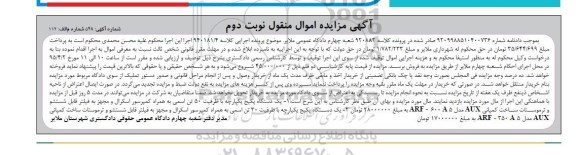 آگهی مزایده اموال منقول , مزایده یک دستگاه پکیچ یکپارچه با ظرفیت 50 تن اسمی ... نوبت دوم