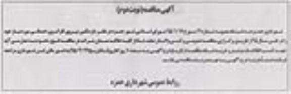 آگهی مناقصه , مناقصه تامین نیروی کارگری خدماتی- نوبت دوم 