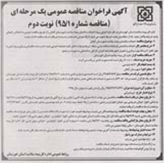 آگهی فراخوان مناقصه عمومی یک مرحله ای,فراخوان اجرای پروژه احداث ساختمان بیمه سلامت- نوبت دوم 