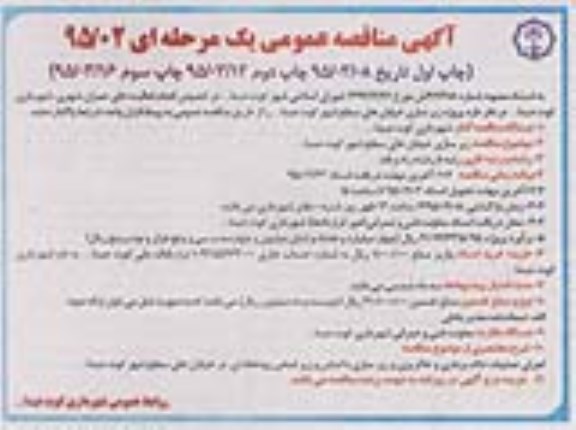 آگهی مناقصه عمومی یک مرحله ای , مناقصه پروژه زیرسازی خیابانهای سطح شهر کوت عبداله - نوبت دوم 