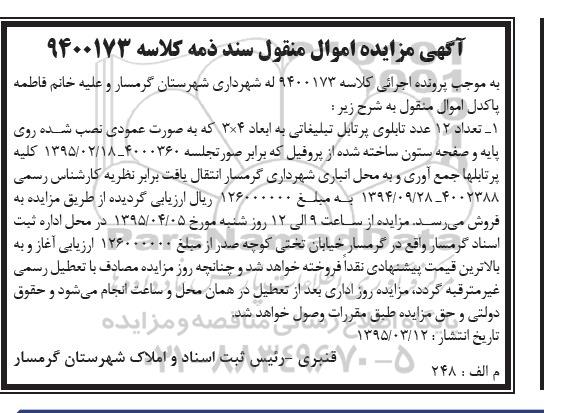 مزایده , مزایده تعداد 12 عدد تابلوی پرتابل تبلیغاتی