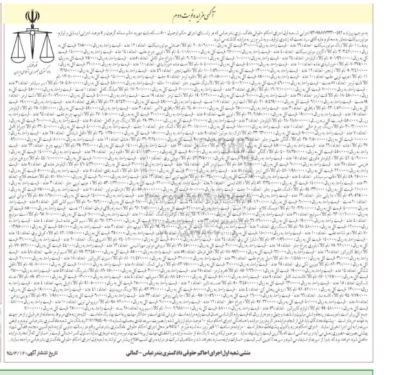 مزایده , مزایده باک موتورسیکلت 2- صندلی موتورسیکلت نوبت دوم