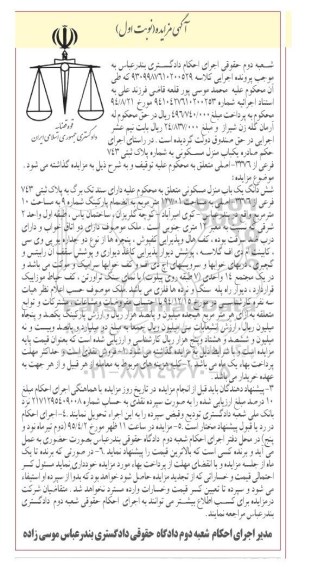 مزایده,مزایده منزل مسکونی 127.01متر نوبت اول