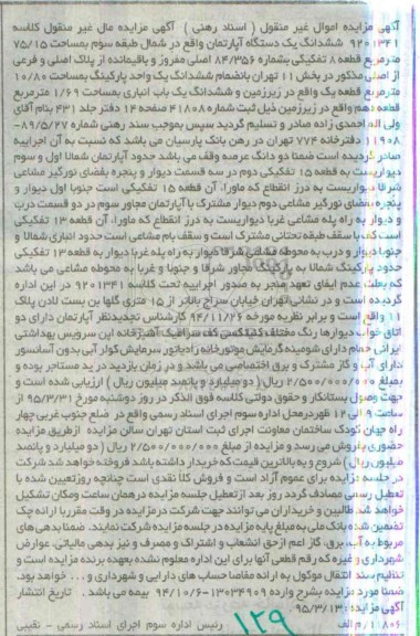 مزایده,مزایده 6 دانگ اپارتمان شمال طبقه سوم