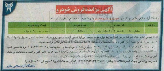 آگهی مزایده,مزایده فروش خودرو 