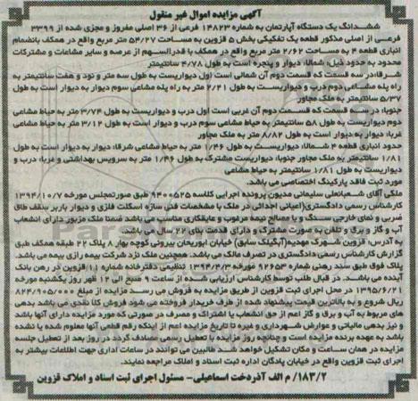 مزایده,مزایده ششدانگ اپارتمان بخش 5 قزوین