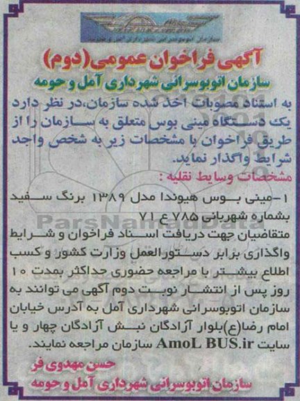 فراخوان, فراخوان عمومی مینی بوس هیوندا - نوبت دوم