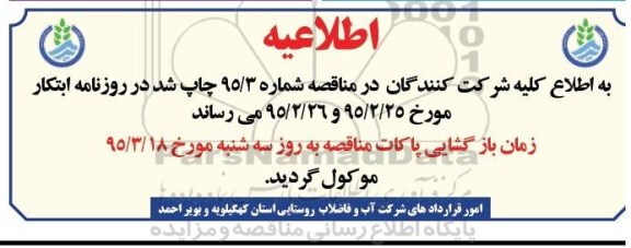اطلاعیه , مناقصه پروژه آبرسانی ده قاضی- سرگچ ریزک .... اطلاعیه 