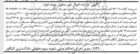 مزایده,مزایده زمین کشاورزی دیم نوبت دوم
