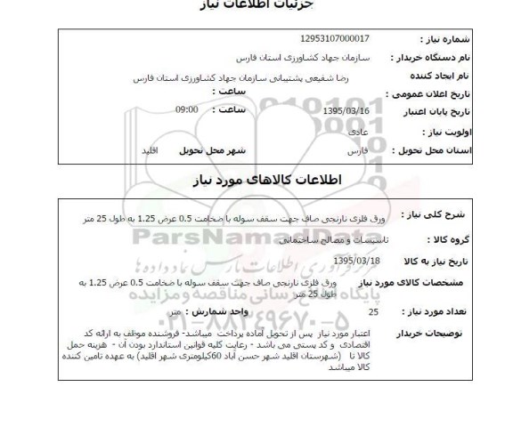 استعلام, استعلام ورق فلزی نارنجی صاف  ...