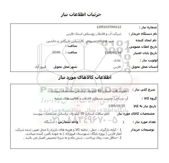 استعلام , استعلام تابلو سافت استارتر 55 کیلووات