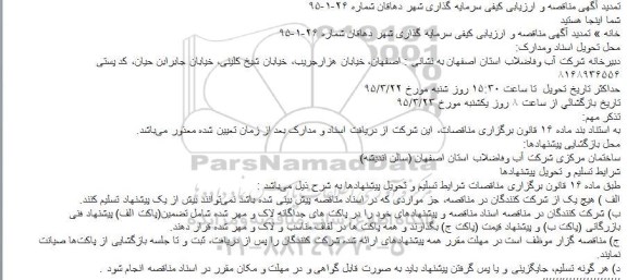 تمدید, تمدید مناقصه  سرمایه گذاری شهر