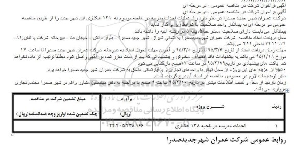 مناقصه , مناقصه لوله گذاری شبکه آب بلوار شهید صدوقی 