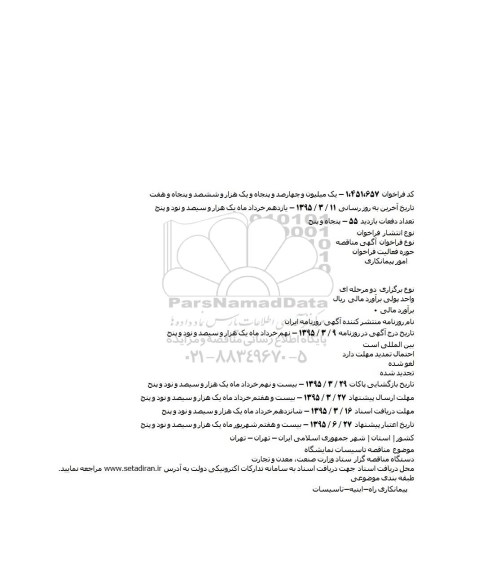 مناقصه ,مناقصه تاسيسات نمايشگاه