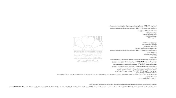 مناقصه ,مناقصه تهيه مصالح و اجرای لوله گذاری شبکه توزيع آب در روستای پارام هريس