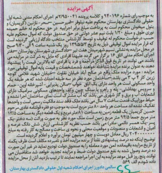 مزایده,مزایده ساختمان با قدمت ساخت هفت سال و فاقد سند مالکیت رسمی