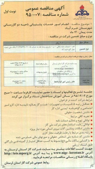 آگهی مناقصه عمومی , مناقصه  انجام امور خدمات پشتیبانی ناحیه دو گازرسانی 