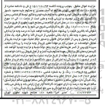 مزایده,مزایده یک دستگاه خودرو سواری ریو