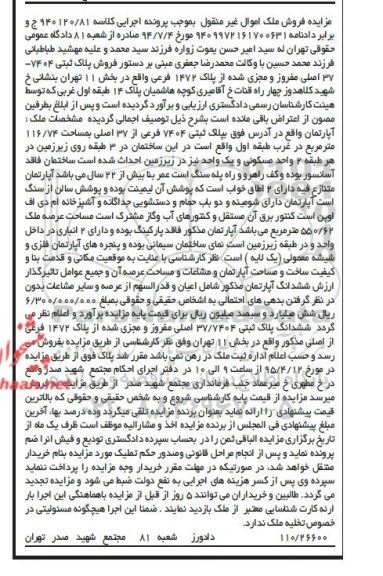 مزایده,مزایده اپارتمان با عمر بنا بیش از 22 سال 