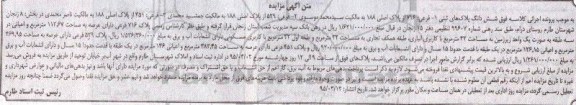مزایده,مزایده ششدانگ پلاک های ثبتی بخش هشت زنجان 