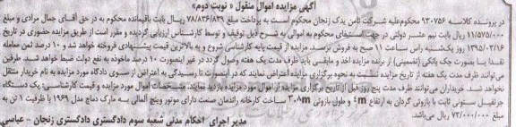 آگهی مزایده اموال منقول, مزایده یک دستگاه جرثقیل ستونی ثابت با بازوئی گردان نوبت دوم