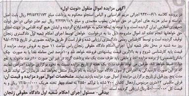 آگهی مزایده اموال منقول, مزایده فرش ماشینی 12 متری