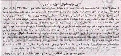 آگهی مزایده اموال منقول, مزایده فروش یک دستگاه دیگ بخار و ...