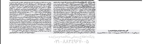 مزایده,مزایده ششدانگ زمین مساحت 10000مترمربع