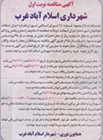 آگهی مناقصه ، مناقصه اجرای آسفالت خیابانهای شهر شامل اجرای آسفالت توپکا
