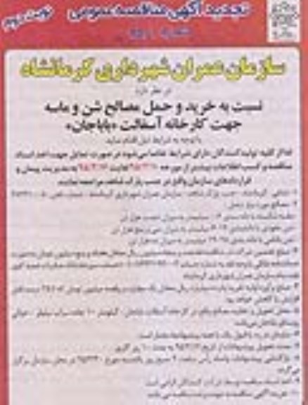 تجدید مناقصه عمومی , مناقصه خرید و حمل مصالح شن و ماسه جهت کارخانه آسفالت باباجان -نوبت دوم 