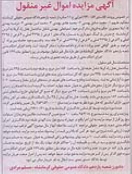مزایده,مزایده ساختمان هتل راه کربلا