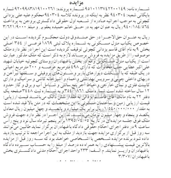 مزایده,مزایده منزل مسکونی با اعیان دویست متر در یک طبقه