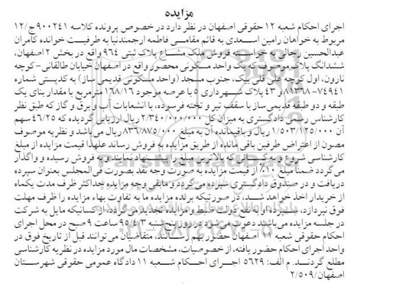 مزایده,مزایده یک واحد مسکونی محصور