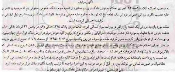 مزایده,مزایده یک قطعه باغ کلاسه 940805