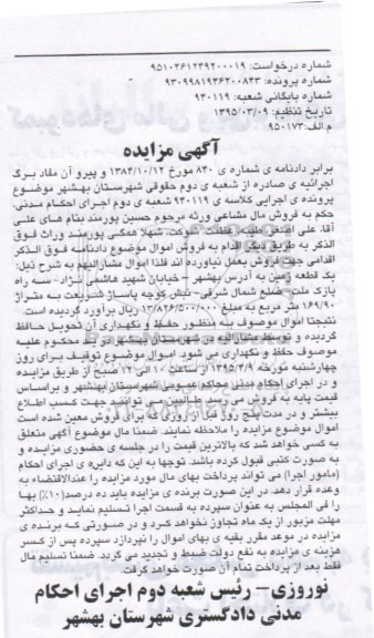 مزایده,مزایده یک قطعه زمین متراژ 169/90متر 