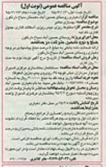 آگهی مناقصه عمومی,مناقصه بهسازی معابر