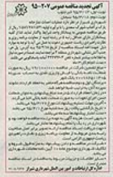 مناقصه عمومی , تجدید مناقصه عمومی عملیات احداث نمازخانه پارک