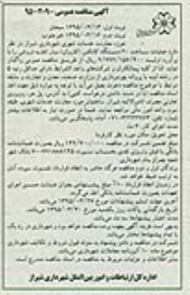 مناقصه عمومی , مناقصه عمومی عملیات ساخت 20 دستگاه کانکس ( کاروان ) سیار اغذیه فروشی